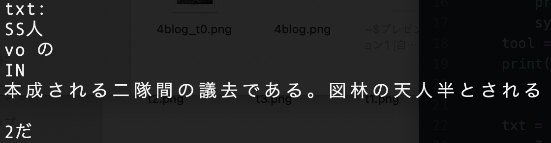 元画像のOCR結果