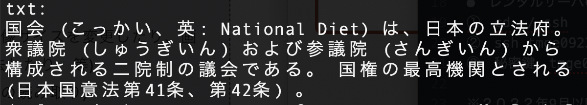 前処理済み画像のOCR結果